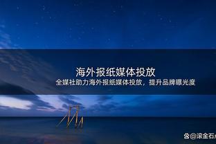 勇记：维金斯因生病今日对阵绿军降级为出战成疑